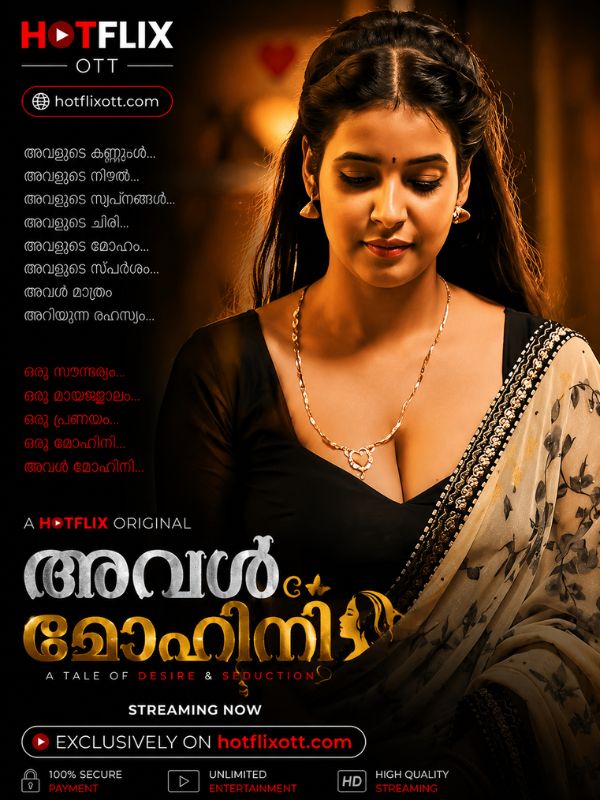 അവൾ മോഹിനി 